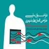 فراخوان ملی طراحی المان های شهری بهار ۱۳۹۵ – اراک